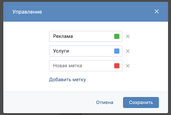 Создание меток в ВК